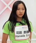 Hanada Erina