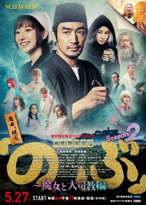 Isekai Izakaya "Nobu" Season 2 (2022) poster