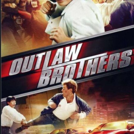 The Outlaw Brothers (1990)