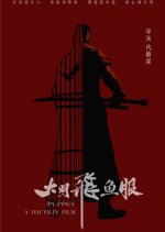 Puppet Chinese Movie(2021) photo