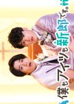 Boku mo Aitsu mo Shinrodesu japanese drama review