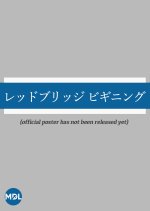 Red Bridge: Beginning Japanese Movie photo