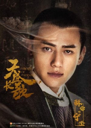 Ning Cheng | The Rise of Phoenixes