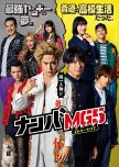 Nanba MG5 japanese drama review