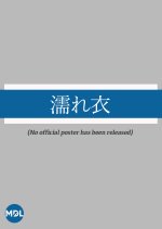 Nureginu Japanese Movie(1921) photo