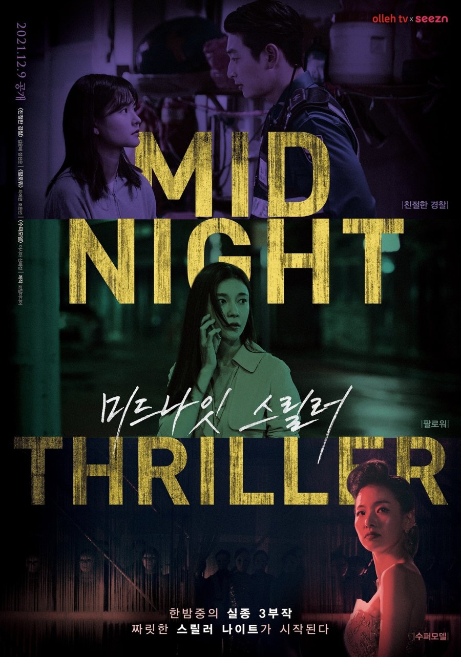 Midnight Thriller (2021) photo