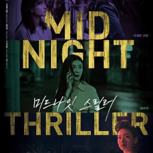 Midnight Thriller (2021)