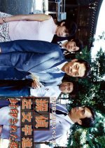 Tantei Samonji Susumu: Fuin Sareta Satsujin Japanese Drama photo