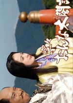 Nene: Onna Taikoki Japanese Drama photo