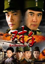 Archrivals Chinese Drama photo
