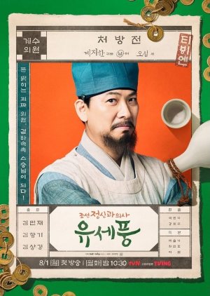 Kye Ji Han | Yoo Se Poong, o Psiquiatra de Joseon