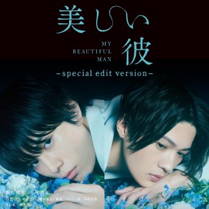 Utsukushii Kare: Special Edit Version (2023)