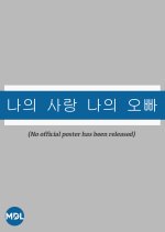 Wedding Story: My Love My Oppa Korean Drama photo