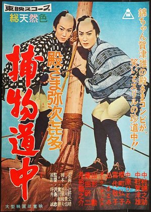 Diary of A Wandering Load (1959) poster