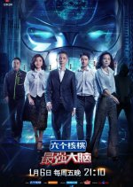 Super Brain Season 4 Chinese TV Program photo