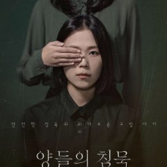 Drama Special Season 13: Silence of the Lambs Korean Drama photo