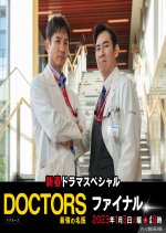 Doctors Saikyou no Meii Final Japanese Drama photo
