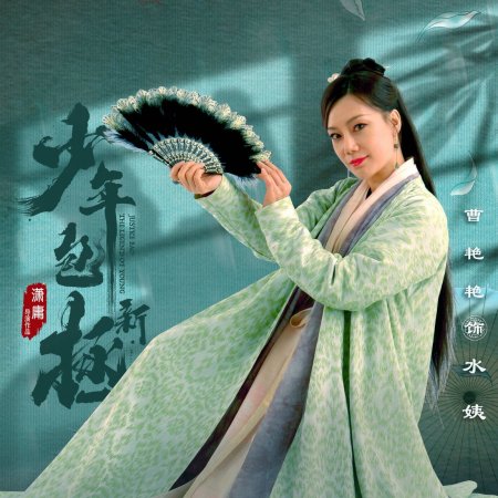 Justice Bao the Legend of Young (2022)