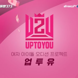 U2U: Up to You (2022)