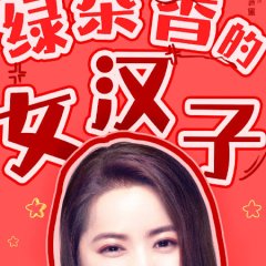 My Neighbour Can't Sleep Chinese Drama photo