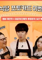 School Meal Restaurant Korean TV Program photo