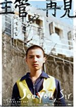 See You, Sir Taiwanese Movie photo