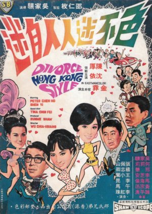 Divorce, Hong Kong Style (1968) poster