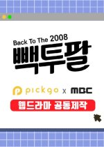 Back to the 2008 Korean Drama photo