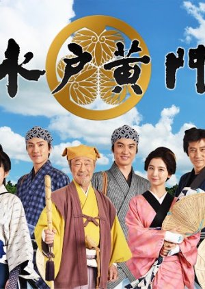Mito Komon Season 45 (2019) poster