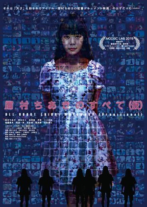 All About Chiaki Mayumura (Provisional) (2020) poster