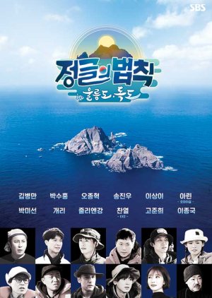 Law Of The Jungle in Ulleungdo & Dokdo (2020) poster