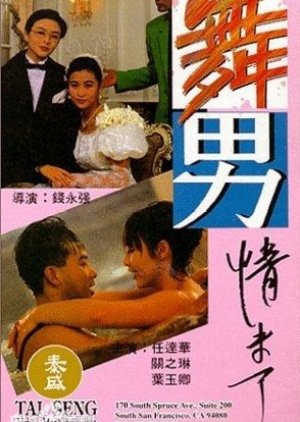 Gigolo and Whore 2 (1994) poster