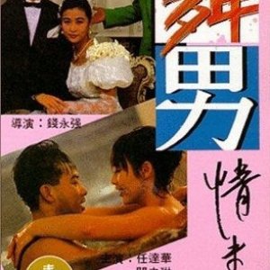 Gigolo and Whore II (1994)