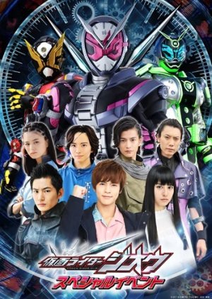 Kamen Rider Zi-O: Special Event (2019) poster