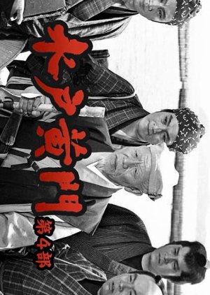 Mito Komon Season 4 (1973) poster