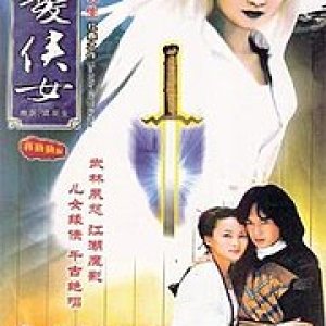 Romance of the White Haired Maiden (1999)
