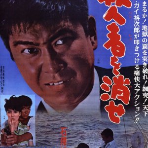 Satsujin Sha o Kese (1964)