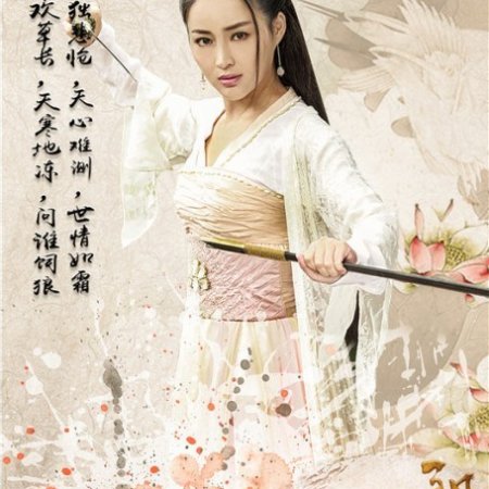 Xin Xiao Shi Yi Lang (2016)