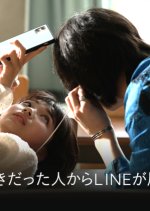 Mukashi, Suki Datta Hito Kara Line ga Todoita Japanese Drama photo