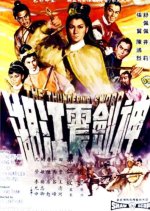 The Thundering Sword Hong Kong Movie photo