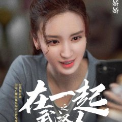 With You Chinese Drama photo