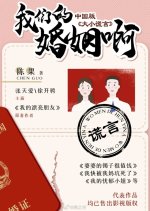 Our Wedding Chinese Drama(0000) photo