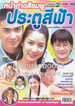 Nah Tang See Chompoo Pra Too See Fah Thai Drama photo