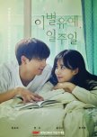 Breakup Probation, A Week korean drama review