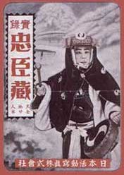 Chushingura () poster