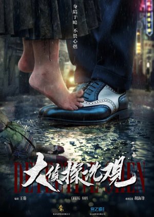 Detective Shen () poster
