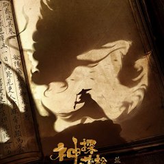 The Knight of Shadows Between Yin and Yang Chinese Movie photo