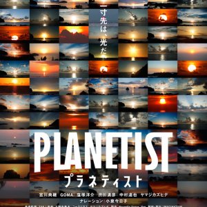 Planetist (2020)