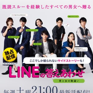 LINE no Kotae Awase  - Otome to Kanchigai (2020)
