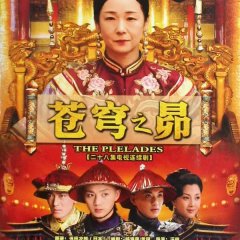 The Firmament of the Pleiades Chinese Drama photo